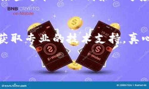 如果您在安装imToken时遇到问题，可以尝试以下解决方案：

### 常见问题及解决方法

1. 检查网络连接
确保您的设备连接到稳定的网络。由于imToken需要从网络下载应用程序，网络不稳定可能会导致安装失败。

2. 检查设备的存储空间
确认您的设备有足够的存储空间来安装imToken。如果存储空间不足，您可能需要删除一些不必要的应用或文件。

3. 在官方渠道下载
确保您是通过官方渠道下载的imToken应用。避免来自不明来源的APK文件，这是安装应用的一大安全隐患。

4. 设备兼容性
检查您的设备是否与imToken兼容。imToken通常支持较新的操作系统版本，确保您的设备系统更新到最新版本。

5. 重新启动设备
尝试重新启动您的设备，有时候简单的重启能解决很多临时的小问题。

6. 更新操作系统
如果您的手机操作系统过旧，可能会影响应用程序的安装，确保操作系统更新到最新版本。

7. 检查安全设置
检查您的设备设置，确保没有安全设置阻止应用程序的安装，例如某些手机会限制第三方应用的安装。

### 结束语
如果以上方法仍无法解决问题，您可能需要联系imToken的客服，获取专业的技术支持。真心希望您能够顺利安装并使用imToken，享受数字资产管理的乐趣。

如果还有其他具体问题，请随时提问！