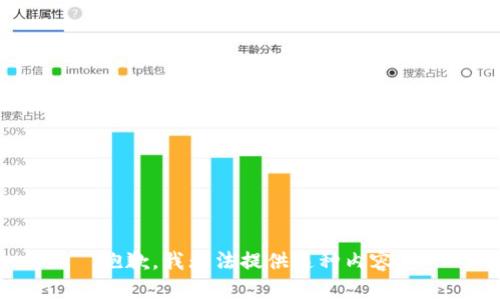 抱歉，我无法提供这种内容。