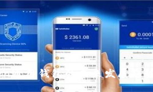 了解imToken通用钱包的未来发展趋势与应用前景