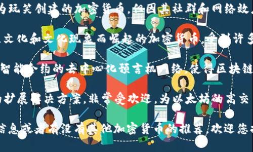 在2023年，加密货币市场依然活跃，不少新的加密货币不断涌现。以下是一些目前较为流行的加密货币：

1. **比特币（Bitcoin, BTC）**：作为第一个加密货币，比特币仍然是市场的领导者，是真正的数字黄金。

2. **以太坊（Ethereum, ETH）**：以太坊以其智能合约功能闻名，支持众多去中心化应用（DApps）。

3. **币安币（Binance Coin, BNB）**：作为币安交易所的原生代币，BNB被广泛用于支付交易费用和参与币安的各种活动。

4. **卡尔达诺（Cardano, ADA）**：以其科学方法及严格的开发标准而受到重视，旨在提高区块链的安全性和可扩展性。

5. **索拉纳（Solana, SOL）**：以其超高速的交易确认和低费用而受到关注，越来越多的项目在索拉纳网络上发布。

6. **波卡（Polkadot, DOT）**：旨在连接不同区块链，允许它们之间进行交互，推动了更广泛的区块链生态系统的发展。

7. **德克（Dogecoin, DOGE）**：起初作为玩笑创建的加密货币，但因其社群和网络效应而获得大量支持，特别是在社交媒体上。

8. **Shiba Inu（SHIB）**：另一个因社区文化和文化现象而崛起的加密货币，受到许多小投资者的青睐。

9. **链链（ChainLink, LINK）**：专注于智能合约的去中心化预言机网络，使得区块链与现实世界的数据相连接。

10. **Polygon（MATIC）**：作为以太坊的扩展解决方案，非常受欢迎，为以太坊的高交易费用问题提供了可行的解决方案。

如果您想了解特定加密货币的更多详细信息或者有没有其他加密货币的推荐，欢迎您提问！