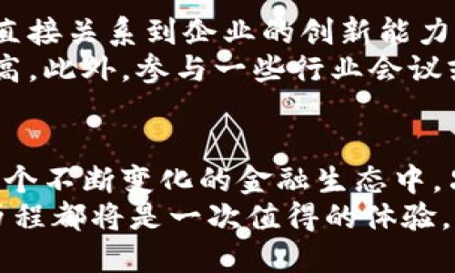   英国加密货币公司的未来发展趋势分析 / 

 guanjianci 加密货币，区块链技术，金融科技，投资机会 /guanjianci 

引言：加密货币的崛起与英国的独特地位
近年来，加密货币迅速崛起，成为全球金融生态的重要组成部分。而在这场革命中，英国凭借其成熟的金融市场和创新的科技环境，展现出独特的优势。你可能会问，为什么特别提及英国的加密货币公司？因为英国不仅是金融的中心，还正积极探索加密货币的未来发展趋势，吸引了大量的投资者和开发者。这不仅关乎经济利益，更关乎长期的技术创新与社会变革。

1. 英国加密货币公司的现状
英国的加密货币市场目前正处于快速发展之中。根据相关数据显示，越来越多的初创公司涌现出来，以满足人们对新型金融产品的需求。这些公司不仅涉及交易所、钱包服务，还包括去中心化金融（DeFi）、非同质化代币（NFT）等诸多领域。
同时，英国政府对加密货币的态度也在逐步明确。虽然开始阶段存在监管的不确定性，但现在监管机构正在努力制定政策框架，以促进创新而不损害消费者权益。这种积极的政策背景为加密货币公司创造了一个良好的发展环境。

2. 未来趋势：监管与合规
随着加密货币的普及，监管问题变得尤为重要。许多金融专家和行业领袖都对未来的监管环境进行了深入分析，认为英国在这方面将走在世界前列。虽然监管可能会令一些创业者感到不安，但实际上，合规能够提高市场的透明度和安全性，从而增强消费者的信任。
有点遗憾的是，很多初创企业并不总能预测政策的变化，而这种变化可能会直接影响他们的生存和发展。因此，建立有效的合规机制、积极参与政策讨论，成为这些公司未来发展的重要课题。

3. 技术的演进：区块链与金融科技的融合
随着区块链技术的不断发展，加密货币的底层架构也在日趋复杂。许多英国加密货币公司正在积极探索新技术，以提升交易速度、降低成本，并增强安全性。例如，一些公司正在利用人工智能和大数据分析，来交易策略和风险管理。
我真心觉得，这种技术的融合不仅仅是为了利润，更是为了推动整个金融生态的可持续发展。这样的趋势不仅适用于加密货币业务，还可以在传统金融行业中得到应用。想象一下，未来的金融世界不仅仅是用纸币交易，而是无处不在的数字资产交换，这将是怎样一种景象！

4. 投资机会：新兴领域与市场前景
随着加密货币市场的成熟，投资机会也日益丰富。除了传统的比特币和以太坊，越来越多的新兴项目开始吸引投资者的注意。这些项目通常集中在DeFi和NFT等领域，拥有更高的潜在回报，但同时风险也更高。
投资者必须进行充分的市场调研，并结合自身风险承受能力做出决策。当然，有时候我会觉得，面对如此多的选择与信息，我们需要的不仅是冷静的头脑，还需要运气和决策的果断。

5. 加密货币公司的生态系统：合作与竞争
随着市场的逐步成熟，竞争将变得愈发激烈。然而，在这样的环境中，合作却可以为公司开辟出新的增长机会。比如，加密货币公司可以与传统金融机构合作，进行产品创新。这样的合作不仅可以实现技术互补，还能够提高市场的接受度。
我感到欣慰的是，越来越多的公司正在意识到这一点，许多加密货币初创企业正投身于多方合作之中，力求共同推动行业的发展。

6. 常见问题与深度解析
h4问题一：加密货币是否具有长期投资的价值？/h4
这是许多投资者都在问的问题。加密货币的波动性很大，短期内可能出现巨额亏损或收益，但从长期的视角来看，数字资产的保存和增值潜力不容忽视。市场的趋势虽然难以预测，但随着技术的进步和用户的接受度提高，加密货币的价值基础将逐渐稳固。
有点遗憾的是，很多新手投资者在没有充分了解市场之前就盲目跟风，有时候很难把握行情。如果你想在这个市场立足，建议你花点时间研究，不仅要关注价格波动，还要了解背后的技术和行业动态。

h4问题二：如何选择一家靠谱的加密货币公司？/h4
这一问题其实困扰着不少人。选择加密货币公司时应关注多个因素，比如公司的注册信息、融资情况、团队背景以及客户的反馈。特别是团队是否有相关领域的经验，这直接关系到企业的创新能力与市场竞争力。
我真心觉得，选择可靠的公司并不容易，但可以从多个维度进行综合考量。如果一家公司的透明度高、合规性好，而且在社区中拥有良好的声誉，那么它的可信度自然更高。此外，参与一些行业会议或者线上讨论也是了解行业动态与公司的好方法。

结语：展望未来
总的来说，英国加密货币公司的未来非常值得期待。随着技术的不断演进、政策的逐步透明，以及投资者的持续关注，市场将会迎来更加规范、更加安全的发展环境。在这个不断变化的金融生态中，只有那些能够有效应对挑战的公司，才能在未来的发展中脱颖而出。
尽管在这个过程中可能会经历不少波折，然而我依然对行业充满希望，期待着这些创新的力量能够推动整个社会的变革。无论你是投资者，还是行业从业者，参与这个历程都将是一次值得的体验。