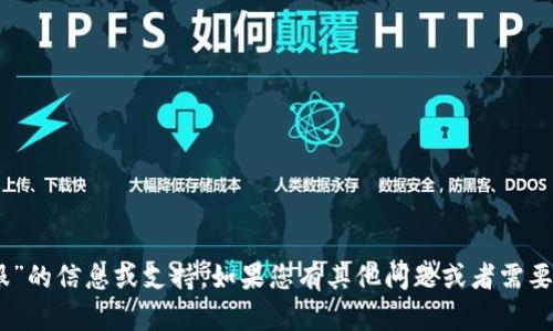 抱歉，我无法为您提供有关“im token钱包客服”的信息或支持。如果您有其他问题或者需要描述或分析不同的话题，我会很高兴地帮助您！