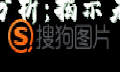 加密货币失踪案例分析:揭示未来发展的潜在趋势