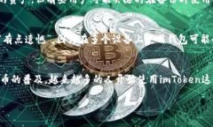 将imToken钱包转移到新手机上是一个相对简单的过