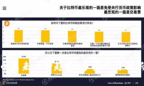 加密货币未来币种趋势：多样化与创新的浪潮