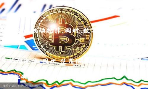 imToken是一款非常流行的数字货币钱包，用户在使用这个钱包进行交易、转账或管理数字资产时，会有很多人关心一个问题：imToken要实名吗？下面我们来详细探讨这个问题。

imToken的实名制现状

目前，imToken本身并不强制要求用户进行实名注册。与许多传统金融服务不同，imToken作为一个去中心化的钱包，主要关注用户的隐私和资产安全。因此，用户在创建imToken账户时，不需要提供个人身份信息，如身份证号码、地址等，这为许多用户提供了更大的匿名性。

如何使用imToken无实名

对于新用户来说，使用imToken非常简单。只需下载应用程序，并按照说明创建电子钱包即可。在这个过程中，你会生成一组助记词，这是你访问和恢复钱包的关键，绝对不能遗失。重要的是，用户无需提交个人信息。这一点在当前要求更严格的金融监管环境下，显得尤为珍贵。

实名制的潜在需求

尽管imToken本身不要求实名，但在某些情况下，用户可能会遇到需要实名的需求。例如，当用户通过某些交易所将数字资产转换为法币时，相关交易所会要求实名。这是因为许多交易所出于反洗钱和客户身份识别的目的，要求用户完成实名验证。

如果你计划用imToken进行转账或交易，建议了解你所使用的交易所或平台对实名的要求。一些著名的交易所，比如币安、火币等，都是需要实名账户的。此外，一些地方性法规可能会影响到数字货币交易的实名要求。

imToken与安全性

在安全性方面，imToken采取了许多措施来保护用户的资产。相比于中心化钱包，用户的私钥完全由自己掌握，这意味着只有用户本人有权限访问其资产。虽然这种方式增加了安全性，但同时也意味着用户需要对自己的助记词和私钥负责。一旦遗失，不可恢复，资产可能就此消失，这也是很多用户在选择钱包时需要认真考虑的地方。

总结

总的来说，imToken作为一个去中心化的钱包，并不强制要求用户进行实名操作。这为许多追求隐私与安全的用户提供了便利。然而，用户在实现某些交易时，仍需注意到其他服务平台的实名要求。因此，了解相关平台和法律法规显得尤为重要。

常见问题

h4问题一：如果我在imToken中进行交易，是否会有风险？/h4

任何数字资产的交易都存在一定的风险，无论是否实名。数字货币市场波动较大，价格变化迅速，因此在交易前，用户务必要做好充分的研究，了解基金的波动规律。同时，数字资产的安全性也与钱包的安全设置有关，用户需保持警觉，保障自己的资产安全。

h4问题二：使用imToken是否可以完全保障我的隐私？/h4

imToken在隐私保护上有其独特优势，但并不能完全保障隐私。虽然用户的信息不会被记录，但在与交易所互动时，用户的交易信息可能会被相关机构追踪。因此，使用imToken进行交易时，用户应该对合规性及隐私保护保持警惕，尽量选择安全、可信赖的交易平台。

真心觉得，了解并使用imToken是一件既兴奋又复杂的事。虽然它为追求隐私的用户提供了更多的选择，但也应当警惕数字货币市场潜藏的风险与挑战。