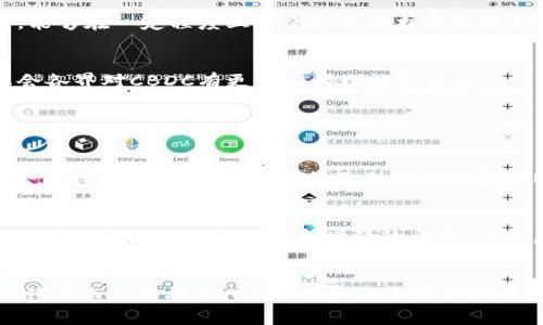    央行加密数字货币的未来发展趋势与影响  / 

 guanjianci  央行数字货币, 加密货币, 金融科技, 货币政策  /guanjianci 

引言
在这个数字化飞速发展的时代，央行加密数字货币（CBDC）作为一种新型的货币形态，开始逐渐走入公众视野。随着全球范围内对加密货币的关注度不断上升，各国央行也纷纷开始探索并试验自己的数字货币。真心觉得，这个话题不仅关乎经济与技术的融合，更可以深刻影响我们未来生活的方方面面。本文将从多个维度深入探讨央行数字货币的未来发展趋势、潜在影响、面临的挑战及解决方案。

什么是央行加密数字货币？
央行数字货币，顾名思义，是由国家中央银行直接发行的数字货币，与传统的法定货币具有相同的法律地位。与比特币等去中心化的加密货币不同，CBDC的发行和管理都是由国家机构来控制，因此更为稳定。我国的数字人民币就是一个典型实例，它不仅继承了人民币的法定功能，还结合了数字货币的便捷性和高效性。可以说，央行数字货币是对传统货币形态的一次深刻革命。

央行数字货币的发展趋势
随着科技的日益发展与全球经济的加速变革，央行数字货币正呈现出以下几个发展趋势：

1. 全球范围内的布局加速
许多国家已经在紧锣密鼓地推进央行数字货币的研发过程。从中国的数字人民币、欧洲央行的数字欧元，到美国正在进行的CBDC探索，全球范围内的布局正在加速。很有意思的是，很多国家不仅关注本国的数字货币，还考虑到国际贸易与跨境支付的便捷性，纷纷构建跨境支付系统。

2. 法规和政策的逐步完善
虽然央行数字货币的发展非常迅速，但现有的法律体系往往难以适应新的金融生态。因此，推动法规的完善是一个重要的趋势。各国央行和国际组织正在逐渐建立起有关数字货币的监管框架，以应对潜在的金融风险与洗钱等问题。这无疑会为CBDC的推广提供更为稳固的基础。

3. 安全性与隐私保护的挑战
CBDC的发展虽然前景光明，但在实现过程中，一系列关于安全性和隐私保护的问题亟待解决。数字货币的安全性直接关系到国家金融体系的稳定，因此，如何平衡用户隐私和监管合规之间的矛盾，是发展CBDC所必须面对的重大挑战。

4. 金融科技的深度融合
央行数字货币的发展离不开金融科技的支持。从区块链技术到人工智能，金融科技的进步为CBDC的设计与实施提供了技术保障。金融科技不仅能提升支付系统的效率，还可以帮助央行在货币政策传导中更好地把握宏观经济的脉动。

未来的央行数字货币将如何影响我们的生活？
央行数字货币的广泛应用将在多个方面深刻改变我们的生活方式：

1. 支付方式的变革
未来，数字货币可能会取代部分传统支付方式，从而使得支付方式更加便捷。一部手机就能完成转账、支付、理财等多项功能。想一想，今天的你需要在繁琐的POS机前排队，而未来你只需要轻触手机屏幕，就能轻松完成支付，真心觉得这将为我们的日常生活带来巨大的便利。

2. 政策透明度的提高
央行数字货币可能会使得货币政策的实施过程更加透明。如果央行能够实时获取到流通中的数字货币的数据，将能够更有效地监测经济运行状况，从而及时做出政策调整。这样一来，我们的经济生活也会更加清晰可见，减少因信息不对称带来的困扰。

3. 财务管理的智能化
随着技术的不断进步，我们的财务管理也将变得更加智能化。央行数字货币将允许用户使用智能合约来自动管理个人资产，将大大降低投资与理财的门槛。无论是对个人用户还是企业，财务的自动化与智能化将是一种必然趋势，有点让人期待。

面临的挑战与解决方案
虽然央行数字货币前景光明，但在推进过程中却面临着多重挑战：

1. 技术安全性
在进行数字货币的研发与推广过程中，如何确保技术的安全性是至关重要的。中央银行需要与科技公司合作，确保数字货币系统的安全。建立多层次的安全防护机制、定期进行安全评估，将是技术安全保障的有效措施。

2. 隐私保护
对于很多用户而言，隐私是一个非常敏感的话题。未来的CBDC如何能够在保证监管合规的基础上，做好用户隐私的保护，将是一个重要的议题。也许，采用零知识证明等新兴技术，能够在一定程度上平衡隐私保护和监管合规之间的矛盾。

3. 用户教育
央行数字货币的广泛使用离不开公众的理解与适应。因此，加强用户教育，提高公众对数字货币的认识，将是推广数字货币必要的一步。可以通过多渠道、多形式的教育活动，让社会各界对CBDC有更深入的理解和看法。

常见问题

1. 央行数字货币会对传统银行产生影响吗？
央行数字货币的出现无疑会对传统银行业务产生深刻影响。传统银行作为金融中介，未来将可能面临着客户流失及业务被部分取代的风险。然而，这也为银行业提供了转型的机会。银行可以在数字货币的基础上创新金融服务，比如推出数字资产管理、智能信贷等，积极适应这一变化。

2. CBDC会不会替代现有的支付方式？
尽管央行数字货币可能在一定程度上取代传统支付方式，但这并不意味着其它支付方式会彻底消失。每种支付方式都有其独特的优势与适用场景，CBDC更可能在现有的支付生态系统中扮演一个补充和增强的角色。未来，我们很可能会同时看到多种支付方式的共存，满足不同人群的需求，也让支付生态更加丰富与多样。

结语
央行数字货币作为一种新兴的货币形态，将在未来的金融体系中发挥越来越重要的作用。尽管面临多重挑战，但其带来的科技变革与业务创新，必将推动全球经济的发展。真心期待在不久的将来，CBDC能真正走进我们的生活，为我们的经济活动变革带来新动能。
