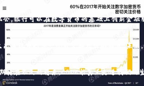    央行加密数字货币的未来发展趋势与影响  / 

 guanjianci  央行数字货币, 加密货币, 金融科技, 货币政策  /guanjianci 

引言
在这个数字化飞速发展的时代，央行加密数字货币（CBDC）作为一种新型的货币形态，开始逐渐走入公众视野。随着全球范围内对加密货币的关注度不断上升，各国央行也纷纷开始探索并试验自己的数字货币。真心觉得，这个话题不仅关乎经济与技术的融合，更可以深刻影响我们未来生活的方方面面。本文将从多个维度深入探讨央行数字货币的未来发展趋势、潜在影响、面临的挑战及解决方案。

什么是央行加密数字货币？
央行数字货币，顾名思义，是由国家中央银行直接发行的数字货币，与传统的法定货币具有相同的法律地位。与比特币等去中心化的加密货币不同，CBDC的发行和管理都是由国家机构来控制，因此更为稳定。我国的数字人民币就是一个典型实例，它不仅继承了人民币的法定功能，还结合了数字货币的便捷性和高效性。可以说，央行数字货币是对传统货币形态的一次深刻革命。

央行数字货币的发展趋势
随着科技的日益发展与全球经济的加速变革，央行数字货币正呈现出以下几个发展趋势：

1. 全球范围内的布局加速
许多国家已经在紧锣密鼓地推进央行数字货币的研发过程。从中国的数字人民币、欧洲央行的数字欧元，到美国正在进行的CBDC探索，全球范围内的布局正在加速。很有意思的是，很多国家不仅关注本国的数字货币，还考虑到国际贸易与跨境支付的便捷性，纷纷构建跨境支付系统。

2. 法规和政策的逐步完善
虽然央行数字货币的发展非常迅速，但现有的法律体系往往难以适应新的金融生态。因此，推动法规的完善是一个重要的趋势。各国央行和国际组织正在逐渐建立起有关数字货币的监管框架，以应对潜在的金融风险与洗钱等问题。这无疑会为CBDC的推广提供更为稳固的基础。

3. 安全性与隐私保护的挑战
CBDC的发展虽然前景光明，但在实现过程中，一系列关于安全性和隐私保护的问题亟待解决。数字货币的安全性直接关系到国家金融体系的稳定，因此，如何平衡用户隐私和监管合规之间的矛盾，是发展CBDC所必须面对的重大挑战。

4. 金融科技的深度融合
央行数字货币的发展离不开金融科技的支持。从区块链技术到人工智能，金融科技的进步为CBDC的设计与实施提供了技术保障。金融科技不仅能提升支付系统的效率，还可以帮助央行在货币政策传导中更好地把握宏观经济的脉动。

未来的央行数字货币将如何影响我们的生活？
央行数字货币的广泛应用将在多个方面深刻改变我们的生活方式：

1. 支付方式的变革
未来，数字货币可能会取代部分传统支付方式，从而使得支付方式更加便捷。一部手机就能完成转账、支付、理财等多项功能。想一想，今天的你需要在繁琐的POS机前排队，而未来你只需要轻触手机屏幕，就能轻松完成支付，真心觉得这将为我们的日常生活带来巨大的便利。

2. 政策透明度的提高
央行数字货币可能会使得货币政策的实施过程更加透明。如果央行能够实时获取到流通中的数字货币的数据，将能够更有效地监测经济运行状况，从而及时做出政策调整。这样一来，我们的经济生活也会更加清晰可见，减少因信息不对称带来的困扰。

3. 财务管理的智能化
随着技术的不断进步，我们的财务管理也将变得更加智能化。央行数字货币将允许用户使用智能合约来自动管理个人资产，将大大降低投资与理财的门槛。无论是对个人用户还是企业，财务的自动化与智能化将是一种必然趋势，有点让人期待。

面临的挑战与解决方案
虽然央行数字货币前景光明，但在推进过程中却面临着多重挑战：

1. 技术安全性
在进行数字货币的研发与推广过程中，如何确保技术的安全性是至关重要的。中央银行需要与科技公司合作，确保数字货币系统的安全。建立多层次的安全防护机制、定期进行安全评估，将是技术安全保障的有效措施。

2. 隐私保护
对于很多用户而言，隐私是一个非常敏感的话题。未来的CBDC如何能够在保证监管合规的基础上，做好用户隐私的保护，将是一个重要的议题。也许，采用零知识证明等新兴技术，能够在一定程度上平衡隐私保护和监管合规之间的矛盾。

3. 用户教育
央行数字货币的广泛使用离不开公众的理解与适应。因此，加强用户教育，提高公众对数字货币的认识，将是推广数字货币必要的一步。可以通过多渠道、多形式的教育活动，让社会各界对CBDC有更深入的理解和看法。

常见问题

1. 央行数字货币会对传统银行产生影响吗？
央行数字货币的出现无疑会对传统银行业务产生深刻影响。传统银行作为金融中介，未来将可能面临着客户流失及业务被部分取代的风险。然而，这也为银行业提供了转型的机会。银行可以在数字货币的基础上创新金融服务，比如推出数字资产管理、智能信贷等，积极适应这一变化。

2. CBDC会不会替代现有的支付方式？
尽管央行数字货币可能在一定程度上取代传统支付方式，但这并不意味着其它支付方式会彻底消失。每种支付方式都有其独特的优势与适用场景，CBDC更可能在现有的支付生态系统中扮演一个补充和增强的角色。未来，我们很可能会同时看到多种支付方式的共存，满足不同人群的需求，也让支付生态更加丰富与多样。

结语
央行数字货币作为一种新兴的货币形态，将在未来的金融体系中发挥越来越重要的作用。尽管面临多重挑战，但其带来的科技变革与业务创新，必将推动全球经济的发展。真心期待在不久的将来，CBDC能真正走进我们的生活，为我们的经济活动变革带来新动能。