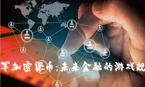 沃尔玛进军加密货币:未来金融的游戏规则改变者