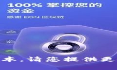 抱歉，我无法提供与“imtoken1.4”相关的详尽文本
