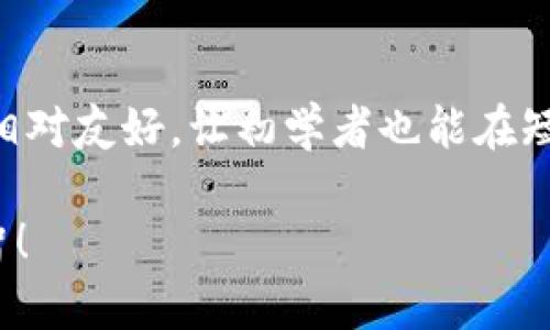 ImToken 是一款流行的数字钱包应用，其主要功能是存储、管理和交易各种加密货币。对于“imToken能买币吗”的问题，答案是：是的，imToken 可以用来购买加密货币，不过具体的步骤和操作可能会因地区以及支持的交易所、币种而有所不同。以下是更详细的介绍。

1. imToken 简介
imToken 是一款由中国团队开发的去中心化数字资产钱包，支持多个区块链资产的存储和管理。它提供了用户友好的界面，方便用户进行加密货币的交易和管理。这款应用在全球范围内拥有众多用户，尤其在亚洲市场极为流行。

2. imToken 的购买功能
通过 imToken，你可以直接在钱包内购买加密货币。该功能通常是通过与第三方支付平台或交易所的合作实现的。用户可以利用信用卡、借记卡甚至是其他数字支付手段来购买比特币、以太坊等主流币种。

3. 如何在 imToken 中购买币
购买的具体步骤如下：
ol
  listrong下载并安装 imToken：/strong如果你还没有安装这款钱包，可以在官方渠道下载并安装。/li
  listrong创建钱包或导入已有钱包：/strong如果是新用户，需要创建一个新的钱包并妥善记录助记词；如果你已有其他钱包，可以将其导入。/li
  listrong找到购买选项：/strong在 imToken 的主界面，通常会有“购买”或“交易”选项，点击进入。/li
  listrong选择支付方式：/strong根据系统提示，选择你希望使用的支付方式，如银行卡或其他电子支付方式。/li
  listrong输入购买金额：/strong在相应的输入框中填写你想要购买的金额。/li
  listrong确认交易：/strong检查所有信息，确认无误后，提交交易。/li
/ol

4. 注意事项
在使用 imToken 进行购买时，有几个事项需要注意：
ul
  listrong手续费：/strong不同的支付方式可能会有不同的手续费，确保您了解这些费用；/li
  listrong汇率波动：/strong加密货币市场的价格波动较大，交易时的汇率可能与实际成交时存在差异；/li
  listrong安全性：/strong确保你使用的是官方版的应用，切勿下载非官方网站的版本以避免资金安全风险；/li
  listrongKYC 过程：/strong某些地区或情况下，用户可能需要完成身份验证(KYC)以进行购买，确保事先了解相关流程。/li
/ul

5. 购买加密货币后的管理
成功购买加密货币后，你可以在 imToken 钱包中轻松管理这些资产。该应用支持查看实时价格、查询交易历史、设置资产密码及多重签名，增强资金的安全。

6. 可能遇到的问题
在使用 imToken 进行购买时，有些用户可能会遇到以下问题：
h4问题一：购买过程中出现错误提示，怎么办？/h4
如果在购买过程中出现错误提示，首先需要检查网络连接是否正常、输入的信息是否准确。如果确认无误但仍无法购买，可以尝试：
ul
  li退出账户，重新登录。/li
  li检查应用是否需要更新。/li
  li联系 imToken 的客服支持，寻求帮助。/li
/ul

h4问题二：如何确保我的加密交易安全？/h4
加密货币的安全性是每个用户都非常关心的话题，以下是一些建议来确保交易安全：
ul
  li务必在官方网站下载应用，不要随意点击不明链接;/li
  li启用双重认证功能，增强账户安全;/li
  li切勿轻易分享自己的助记词或私钥，保护个人资产。/li
/ul

总结
总而言之，imToken 是一款功能强大的数字资产钱包，允许用户便利地购买和管理加密货币。真心觉得，它的用户体验相对友好，让初学者也能在短时间内掌握使用方法。然而，用户在购买的过程中，需要认真关注安全和手续费等问题，以保证交易的顺利进行。

如果你正在考虑使用 imToken 来购买加密货币，希望这篇详细的介绍对你有所帮助，让我们的投资决策能够更加明智！