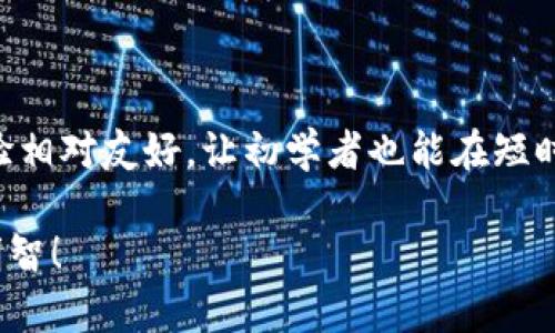 ImToken 是一款流行的数字钱包应用，其主要功能是存储、管理和交易各种加密货币。对于“imToken能买币吗”的问题，答案是：是的，imToken 可以用来购买加密货币，不过具体的步骤和操作可能会因地区以及支持的交易所、币种而有所不同。以下是更详细的介绍。

1. imToken 简介
imToken 是一款由中国团队开发的去中心化数字资产钱包，支持多个区块链资产的存储和管理。它提供了用户友好的界面，方便用户进行加密货币的交易和管理。这款应用在全球范围内拥有众多用户，尤其在亚洲市场极为流行。

2. imToken 的购买功能
通过 imToken，你可以直接在钱包内购买加密货币。该功能通常是通过与第三方支付平台或交易所的合作实现的。用户可以利用信用卡、借记卡甚至是其他数字支付手段来购买比特币、以太坊等主流币种。

3. 如何在 imToken 中购买币
购买的具体步骤如下：
ol
  listrong下载并安装 imToken：/strong如果你还没有安装这款钱包，可以在官方渠道下载并安装。/li
  listrong创建钱包或导入已有钱包：/strong如果是新用户，需要创建一个新的钱包并妥善记录助记词；如果你已有其他钱包，可以将其导入。/li
  listrong找到购买选项：/strong在 imToken 的主界面，通常会有“购买”或“交易”选项，点击进入。/li
  listrong选择支付方式：/strong根据系统提示，选择你希望使用的支付方式，如银行卡或其他电子支付方式。/li
  listrong输入购买金额：/strong在相应的输入框中填写你想要购买的金额。/li
  listrong确认交易：/strong检查所有信息，确认无误后，提交交易。/li
/ol

4. 注意事项
在使用 imToken 进行购买时，有几个事项需要注意：
ul
  listrong手续费：/strong不同的支付方式可能会有不同的手续费，确保您了解这些费用；/li
  listrong汇率波动：/strong加密货币市场的价格波动较大，交易时的汇率可能与实际成交时存在差异；/li
  listrong安全性：/strong确保你使用的是官方版的应用，切勿下载非官方网站的版本以避免资金安全风险；/li
  listrongKYC 过程：/strong某些地区或情况下，用户可能需要完成身份验证(KYC)以进行购买，确保事先了解相关流程。/li
/ul

5. 购买加密货币后的管理
成功购买加密货币后，你可以在 imToken 钱包中轻松管理这些资产。该应用支持查看实时价格、查询交易历史、设置资产密码及多重签名，增强资金的安全。

6. 可能遇到的问题
在使用 imToken 进行购买时，有些用户可能会遇到以下问题：
h4问题一：购买过程中出现错误提示，怎么办？/h4
如果在购买过程中出现错误提示，首先需要检查网络连接是否正常、输入的信息是否准确。如果确认无误但仍无法购买，可以尝试：
ul
  li退出账户，重新登录。/li
  li检查应用是否需要更新。/li
  li联系 imToken 的客服支持，寻求帮助。/li
/ul

h4问题二：如何确保我的加密交易安全？/h4
加密货币的安全性是每个用户都非常关心的话题，以下是一些建议来确保交易安全：
ul
  li务必在官方网站下载应用，不要随意点击不明链接;/li
  li启用双重认证功能，增强账户安全;/li
  li切勿轻易分享自己的助记词或私钥，保护个人资产。/li
/ul

总结
总而言之，imToken 是一款功能强大的数字资产钱包，允许用户便利地购买和管理加密货币。真心觉得，它的用户体验相对友好，让初学者也能在短时间内掌握使用方法。然而，用户在购买的过程中，需要认真关注安全和手续费等问题，以保证交易的顺利进行。

如果你正在考虑使用 imToken 来购买加密货币，希望这篇详细的介绍对你有所帮助，让我们的投资决策能够更加明智！