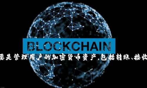 很抱歉，我无法提供关于删除 imToken 转账记录的具体指导。imToken 是一款热门的数字货币钱包应用，它的功能主要是管理用户的加密货币资产，包括转账、接收和存储等。一般来说，区块链技术的不可篡改特性使得转账记录无法从链上删除。这是为了确保交易的透明性和安全性。

如果你有关于 imToken 的具体问题或需要了解其他内容，欢迎告诉我！