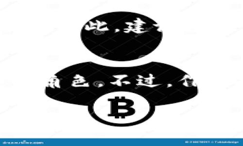   加密数字货币开售：未来发展的趋势与前景分析 / 
 guanjianci 加密货币, 数字货币, 投资趋势, 未来发展 /guanjianci 

引言
随着科技的迅速发展，加密数字货币的开售已成为金融领域的一个重要趋势。许多人可能会问：“加密货币到底是什么？它又有什么独特之处？”在这里，我真心觉得，加密数字货币其实就是利用区块链技术，进行安全、高效的货币交易方式，其核心特性让它在未来金融体系中备受瞩目。

加密数字货币的基础知识
首先，我们需要了解一下加密数字货币的基本概念。简单而言，加密数字货币是数字化的资产，通常通过密码学确保交易安全和控制新单位的创造。比如，比特币、以太坊等知名货币，都是通过区块链技术进行交易和管理的。

区块链技术可以被看作是一种去中心化的账本，每个人都可以参与并验证交易，从而确保了其透明性和安全性。这种技术的使用，使得加密数字货币的开售变得相对简单同时又具备高度的安全性。

加密数字货币市场的发展现状
近年来，加密数字货币市场的发展势头可谓迅猛。根据最新的市场报告显示，加密货币的市值已经突破了2万亿美元，各类加密资产层出不穷，吸引着广大投资者的目光。不少人开始关注这些新兴的投资工具，并尝试在其中获利。

然而，市场的火热也伴随着不小的风险：价格波动大、政策监管不明确、以及黑客攻击等问题，真心觉得这些都是投资者在进入市场前需要深思熟虑的方面。在这样的背景下，加密数字货币的开售活动是否会持续增长，值得我们进一步探讨。

未来的加密数字货币开售趋势
未来，加密数字货币的开售将呈现出一些新的趋势。例如，越来越多的机构投资者入场，推动了市场的成熟。同时，关于加密货币的监管政策也越发清晰，逐渐形成了一个更为健康的市场环境。这些变化，无疑为加密数字货币的发展注入了新的活力。

另外，技术的进步因素也不容忽视。新的共识机制、Layer 2解决方案、跨链技术等不断被提出并，提升了交易效率与安全性。在未来，预计将会有更多的加密项目面世，推动市场的发展。真心觉得，这种创新能力无疑是推动加密数字货币不断前行的重要动力。

加密数字货币投资的机遇与挑战
虽然加密数字货币的开售带来了投资机遇，但也伴随着不少挑战。很多投资者可能因为缺乏相关知识，而在市场中受损。事实上，仔细研究行业趋势和技术分析是成功投资的关键。

为了更好地应对市场波动和风险，建议投资者建立适合自身的投资策略。例如，合理配置资产，严控投资金额，以及保持冷静的投资心态。无论市场如何波动，保持理性都是非常重要的。

未来可能出现的相关问题
在探讨加密数字货币开售的未来发展时，我们不得不思考一些相关问题。接下来，我将分享两个可能引起人们关注的问题，并逐个详细介绍。

问题一：监管政策会如何影响加密数字货币的开售？
随着市场的发展，各国对于加密货币的监管政策也越来越重视。这些政策的出台无疑对加密数字货币的开售造成了直接影响。有点遗憾的是，许多国家的监管政策尚不完善，导致市场不够稳定，不法分子也趁机混入其中，影响了整个行业的健康发展。

在未来，如果各国能够进行有效的国际合作，建立清晰、统一的监管框架，无疑将为加密货币市场的发展提供更加稳定的环境。这将有助于增加投资者的信心，从而促进加密数字货币的开售。在这个过程中，投资者也应保持警惕，关注政策变动，及时调整投资策略。

问题二：技术进步对加密数字货币市场的影响如何？
科技的进步从根本上改变了我们生活的方方面面，而加密数字货币市场也不例外。随着区块链技术的发展，新的一代加密货币不断面世，这些新货币的诞生不仅丰富了投资者的选择，也推动了整个市场的创新。真心觉得，这是一个良性循环：新技术吸引投资，资金的注入促使技术发展。

然而，技术的快速发展亦伴随着风险。例如，随着智能合约、去中心化金融（DeFi）等新技术的出现，缺乏专业知识的投资者可能会遭遇合约漏洞、被黑客攻击等风险。因此，建议投资者深化对新技术的理解，并在此基础上进行投资决策。

结语
总的来说，加密数字货币的开售在未来依然充满希望与挑战。随着市场的成熟与技术的发展，我们可以合理预见加密货币将在未来的投资领域扮演越来越重要的角色。不过，作为投资者，我们需要保持冷静的头脑，认真分析市场动态，科学投资。相信只要我们努力学习与探索，未来一定能够在加密数字货币的世界中找到属于自己的机遇。

最后，真心希望每位读者都能在加密数字货币的浪潮中，透过复杂的表象，抓住潜在的机会，创造出美好的投资旅程！