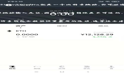 要用钱包转账比特币，你需要了解一些基本步骤和注意事项。下面是一个详细的指南，帮助你顺利完成比特币转账的过程。

1. 准备工作

在开始转账之前，请确保你已经拥有一个支持比特币的数字钱包。这样的钱包可以是软件钱包（手机应用、桌面软件等）或者硬件钱包（如Ledger、Trezor等）。同时，你需要确保你的钱包里有足够的比特币用于转账和支付相关的交易费用。

2. 获得比特币接收地址

转账比特币时，你需要知道收款方的钱包地址。这个地址通常是一个由字母和数字组合而成的一串字符。例如，1A1zP1eP5QGefi2DMPTfTL5SLmv7DivfNa就是一个比特币地址。你可以通过一些安全的方式获取这个地址，比如直接向对方索取，或者通过扫码的方式。

3. 输入转账信息

在你的钱包中找到转账或发送比特币的选项。输入接收方的比特币地址，并输入你希望转账的比特币数量。在此阶段，建议仔细核对地址，确保地址输入无误，因为比特币转账是不可逆的，一旦发送便无法追回。

4. 设置交易费用

比特币交易需要一定的矿工费，这笔费用用于激励矿工处理你的交易。多选择支付稍高的矿工费，可以让你的交易在更短的时间内得到确认。许多钱包会提供设置费用的选项，通常还会建议推荐的费用标准。

5. 确认并发送

在确认所有信息正确无误的情况下，点击发送按钮。你的钱包可能会要求你输入密码以确认身份。在这一阶段，钱包会将你的比特币打包成一个交易并广播到比特币网络。

6. 监控交易状态

发送比特币后，交易会显示为“待确认”状态。你可以使用比特币区块链浏览器来跟踪你的交易状态。只需输入你的交易哈希或接收方的比特币地址，就能查看交易的当前状态及确认次数。

7. 收款方确认到账

收到比特币的人在其钱包中也会看到相关的到账记录。一般来说，交易在得到6次确认时会被认为是安全的，确认数量越多，交易的安全性越高。

常见问题解答

问题1: 如果转账失败，我该怎么办？

如果你的比特币转账失败，首先不要惊慌！交易失败的原因可能有很多，包括网络拥堵、矿工费用太低等。你可以在区块链浏览器中查找你的交易记录，看看是否有任何状态更新。如果交易长时间没有被处理，通常可以选择重新发起一笔费用更高的交易，或者咨询钱包客服获取帮助。

问题2: 如何确保我的比特币转账安全？

确保比特币转账的安全性有几个方法。首先，确保你的设备和网络连接是安全的，避免在公共Wi-Fi下进行交易。其次，使用强密码并启用两步验证功能，以增加钱包的安全性。此外，确保只与信任的人或者平台交易，不要随意泄露钱包私钥或种子短语，这些都是你控制比特币的关键。

最后，真心希望这篇指南能帮助到你，让你在比特币转账的过程中更加得心应手！在这数字货币迅速发展的时代，掌握这些技能不仅可以带给你方便，还有助于你更好地理解区块链背后的新兴金融世界。希望你能够在这一旅程中获得更多的知识和技能，顺利进行每一笔转账，也真心希望你的比特币投资能为你带来丰厚的回报！