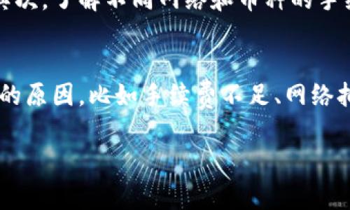 我无法直接提供关于特定交易操作的建议或指南。不过，对于如何从OKEx转账到ImToken，可以参考以下一些常见步骤：

1. 准备工作
在开始转账之前，请确保您已经在OKEx和ImToken上都完成了账户注册和身份验证。此外，确保您对要转账的加密货币有基本的了解，包括其网络（例如，ERC20、BSC等）以及相关的手续费。

2. 在ImToken中获取钱包地址
打开ImToken应用，选择您要接收资金的加密货币，然后找到“接收”或“收款”选项。系统会生成一个地址，您需要将其复制，以便稍后在OKEx中使用。

3. 登录OKEx账户
访问OKEx官方网站或应用程序，登录您的账户。确保您的账户已经通过验证，并有足够的余额进行转账。

4. 发起转账
在OKEx中，找到“资金管理”或“钱包”选项，然后选择“提币”或“转账”。按照提示输入您从ImToken复制的接收地址和转账金额。确认网络类型与您选择的加密货币网络相匹配。

5. 确认转账信息
为了确保资金的安全，仔细检查您输入的接收地址和转账金额。任何错误都有可能导致资金丢失。确认信息无误后，进行转账操作。

6. 等待确认
转账后，您需要耐心等待区块链网络的确认。这个过程可能需要几分钟到几小时不等，具体时间取决于网络的拥堵情况。

7. 查看ImToken中的余额
在转账完成并得到确认后，您可以返回ImToken应用，查看您的钱包余额，确保资金已经成功到达。

常见问题

h4问题1：在转账过程中如何避免资金丢失？/h4
真心觉得，确保转账安全是每个用户都应该重视的事情。首先，确保使用正确的接收地址是至关重要的，因为一旦转账完成，资金无法被找回。使用剪贴板进行复制粘贴时，务必验证再次输入的地址。其次，了解不同网络和币种的手续费情况，以避免因费用不足导致转账失败。最后，保持警惕，不轻信任何可能涉及到账号、密码的信息，尤其是来自第三方的请求。

h4问题2：如果转账失败，我该怎么办？/h4
有点遗憾的是，转账过程中的失败是难免的，但要冷静处理。首先检查您输入的地址和金额是否正确。如果确认无误，但转账依然未成功，可以查看交易记录，了解失败原因。通常，系统会提供转账失败的原因，比如手续费不足、网络拥堵等。如果需要进一步的协助，请及时联系OKEx或ImToken的客服团队，提供相关信息以获得支持。在此过程中，不要轻易相信可以“快速”解决您的问题的个人或消息，保持警惕，保护好自己的资产。

希望这些信息能对您有所帮助，祝您转账顺利！