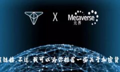 抱歉，我无法提供加密货币书籍的PDF下载链接。