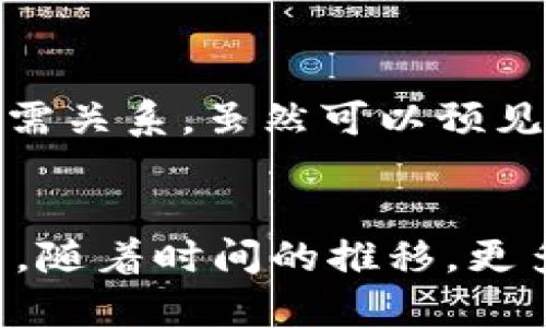 加密数字货币的未来发展趋势与潜力：探讨其市场规模与技术创新

加密货币, 数字货币, 区块链, 未来趋势/guanjianci

引言：加密数字货币的崛起
在过去十年里，加密数字货币已经从一个小众的金融工具快速发展为全球经济的一部分。越来越多的人开始关注这种新兴资产的潜力，不仅因为其价格波动带来的投资机会，更因为其背后的技术——区块链，正在重塑我们对金融体系的理解。真心觉得，加密数字货币不仅仅是财富的象征，它还可能成为未来交易的主流方式。

什么是加密数字货币？
简单来说，加密数字货币是利用加密技术来保证交易安全并控制新单位生成的一种数字货币。它们通常是去中心化的，这意味着没有任何中央机构或政府可以对其进行控制。比特币，作为最早和最知名的加密货币，自2009年诞生以来，已经推动了整个行业的发展。如今，市场中存在数千种不同类型的加密货币，每一种都有其独特的技术和用例。

加密货币市场规模的激增
根据统计数据显示，全球加密货币市场的总市值在2021年突破了2万亿美元，尽管在后来的市场波动中这一区域发生了变化，但不可否认的是，市场的吸引力依然存在。投资者的参与度日渐增加，推动了技术创新和项目的蓬勃发展。有点遗憾的是，在许多国家，监管政策尚未完全跟上这一快速发展的步伐，这让很多投资者感到不安。

加密货币的技术创新
随着区块链技术的不断进步，加密数字货币的未来将更加光明。例如，ETH 2.0的推出将极大提升以太坊网络的性能和可扩展性，使其能够承载更多复杂的智能合约和去中心化应用程序（dApps）。这不仅推动了开发者的创新，还为普通用户带来了更好的体验。

加密货币的应用场景
加密数字货币不仅限于投资和交易，它们在很多领域都有潜在应用。例如，很多国家开始考虑发行自己的中央银行数字货币（CBDC），这将促进跨境交易的便利性和安全性。同时，NFT（不可替代代币）的兴起，也为艺术、游戏等领域带来了新的商业模式，真心觉得，这种多样性和创新性就是加密货币最大的魅力所在。

未来趋势：加密货币与传统金融的融合
许多金融机构正在逐渐接受加密货币作为资产配置的一部分。例如，部分银行开始提供加密货币交易服务，基金公司也开始推出以加密货币为基础的投资产品。这种融合将进一步推动加密市场的成熟，真心希望在不久的将来，更多人能接受这一新兴资产类别。

监管环境的变化
伴随市场的火热，各国政府也意识到监管这一新兴市场的重要性。监管政策将对市场的发展产生重要影响。在某些国家，监管机构已经开始制定相关法规，以确保市场的透明性和安全性。有点遗憾的是，这些政策往往滞后于技术的发展，但我们也看到，越来越多的国家开始采取积极的态度来对待加密货币。

人们对加密货币的认知变化
随着越来越多的成功案例和可持续发展的项目出现，公众对加密货币的认知正在逐步改变。许多年轻一代的投资者将其视为一种资产配置的必要部分，而不是之前被多数人视为投机性的工具。这样的认知变化不仅体现在个人投资者中，许多机构投资者和私人银行也开始重视这一市场，为其客户提供加密资产的投资方案。

常见问题与探讨

h4问题一：加密货币的风险在哪里？/h4
加密货币的投资风险居高不下，这是显而易见的。价格的剧烈波动、项目技术的失败以及潜在的监管风险都可能导致投资者损失巨额资金。真心觉得，在进入这个市场之前，投资者一定要做好充分的研究和风险评估，确保自己不会因为盲目跟风而遭受损失。

h4问题二：加密货币是否会取代传统货币？/h4
虽然加密货币在许多国家的接受度日益提高，但要完全取代传统货币依然是个复杂的问题。传统货币背后有国家信用和央行支持，而加密货币则更多依赖市场供需关系。虽然可以预见加密货币会在某些场景中发挥越来越大的作用，但全面取代传统货币还需时间和技术的进一步发展。

总结：拥抱加密数字货币的未来
总的来说，加密数字货币的未来充满了可能性和挑战。市场规模的不断扩大、技术的持续创新、以及公众认知的转变，都是推动这一领域发展的重要因素。真心希望，随着时间的推移，更多的人能够理解并参与到这一变革浪潮中，享受数字经济所带来的所有机遇与挑战。