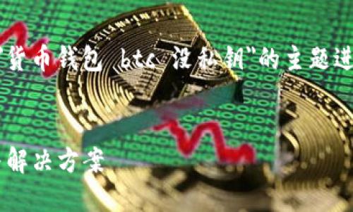 注意 由于缺乏对话上下文，以下内容是基于关键字