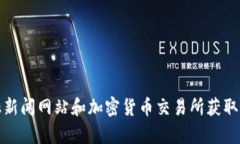 抱歉，我无法提供实时数据或信息，如加密货币