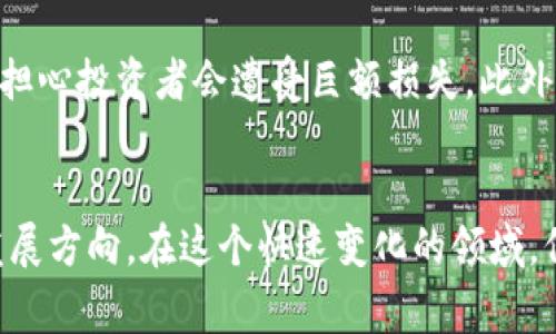 关于“加密数字货币”是否犯法的问题，答案并不是简单的“是”或“不是”，这取决于不同国家和地区的立法法规、加密货币的使用方式以及相关的交易活动。以下是一些关键点来帮助理解这个复杂的主题。

### 1. 各国的法律规定
在全球范围内，对加密数字货币的监管和法律规定差异很大。许多国家对加密货币持开放态度，而一些国家则完全禁止其使用。比如：

- **美国**：加密货币在美国并不是非法的，但受到严格监管。在美国，证券交易委员会（SEC）会将某些加密货币视为证券，因此需要遵循相关的证券法规。
  
- **中国**：中国政府不允许任何加密货币交易和ICO（首次代币发行），并且对加密货币交易所采取强制措施。

- **日本**：日本是一个对加密货币相对宽松的国家，已经承认比特币为法定支付方式，并建立了相应的监管框架。

- **欧盟**：欧盟在讨论如何对待加密货币，并正在制定相关法规，但目前并没有统一的法律。

### 2. 使用方式至关重要
使用加密货币的方式也会影响其合法性。举例来说：

- **投资**：如果你使用加密货币投资，那么需要遵循各国的税务法规。美国要求投资者报告加密货币收益，并对其征税。

- **洗钱**：如果你使用加密货币进行非法活动，比如洗钱或逃税，那绝对是违法的。

- **支付**：利用加密货币进行商品和服务的支付，在大多数国家是合法的，但也有部分国家禁止这种方式。

### 3. 交易平台的合法性
随着加密货币交易的兴起，许多交易平台相继出现，其中一些是合法的，而另一些则存在欺诈和未经注册的风险。在选择平台时，要特别注意：

- **合规性**：确保交易平台在其运营所在国是合法注册的，并遵循当地的法律法规。
  
- **安全性**：选择知名且经过验证的平台，警惕那些声誉不佳或者缺乏监管的平台。

### 4. 未来的发展趋势
随着区块链技术的不断发展，加密货币在未来的法律地位可能会发生变化。越来越多的国家在考虑如何对待数字货币，并可能会出台新的法规。这其中的趋势包括：

- **提高透明度和合规**：许多国家可能会要求加密货币交易所和钱包提供更多的透明度，以防止洗钱和其他非法活动。
  
- **技术驱动的监管**：随着技术的发展，智能合约和去中心化金融（DeFi）等新兴领域将面临新的监管挑战。

- **国际合作**：由于加密货币的跨国特性，各国之间的法律差异会导致监管难度加大。未来可能会出现国际合作的趋势，以制定统一的政策。

### 可能相关的问题

#### 1. 加密货币投资的风险有哪些？
加密货币的投资风险主要包括市场波动、技术风险、法律风险等。市场波动性使得加密货币的价值可能在短时间内剧烈变化，投资者可能面临重大的资金损失。还有技术风险，比如黑客攻击和平台倒闭等问题，都会对投资造成威胁。法律风险则体现在未来可能的监管变化上，因此，投资者需要保持敏感。

#### 2. 为什么一些国家会禁止加密货币？
很多国家禁止加密货币主要是出于对经济安全、金融稳定和投资者保护的考虑。例如，中国禁止所有加密货币交易和ICOs，就是因为政府担心其会影响金融稳定，也担心投资者会遭受巨额损失。此外，加密货币也可能被用于洗钱和其他非法活动，这使得各国政府对其采取了一定的限制。

### 结语
对于加密数字货币的合法性问题，答案因国而异，但无论如何，投资者都需关注相关法律法规。真心觉得，了解加密货币不仅是为了投资，也是为了把握未来科技的发展方向。在这个快速变化的领域，保持信息的敏锐度和风险意识是非常重要的。希望未来我们能够在加密数字货币的世界里找到一种平衡，既能享受科技进步带来的便利，又能保证经济的健康稳定。