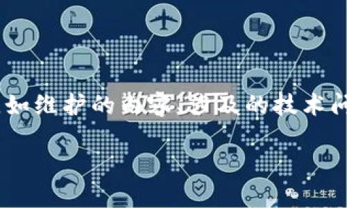 关于“imToken钱包维护要多久”的问题，实际上这并没有一个固定的时间，因为维护的时长往往会因多种因素而异，如维护的内容、涉及的技术问题以及团队处理的效率等。一般而言，官方团队会尽量在维护前提前通知用户，并在维护完成后第一时间更新状态。

### imToken钱包维护时间的未来趋势与用户应对策略