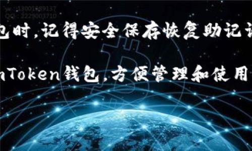 为了获取imToken，您可以访问imToken的官方网站或在您的移动设备应用商店中搜索app进行下载。imToken是一款流行的数字资产钱包，支持多种加密货币的存储和管理。以下是一些获取imbtoken的步骤：

1. **访问官方网站**：打开浏览器，访问imToken的官方网站（https://token.im）。

2. **选择下载**：通常网站首页会有明确的下载链接，点击后会引导您下载适合您设备的应用版本（iOS或Android）。

3. **通过应用商店下载**：
   - **iOS设备**：打开App Store，搜索“imToken”，找到应用后点击“获取”进行下载。
   - **Android设备**：打开Google Play Store，搜索“imToken”，找到应用后点击“安装”进行下载。

4. **安装应用**：下载完成后，根据设备的提示进行安装。

5. **创建或导入钱包**：打开应用后，您可以选择创建新钱包或导入已有钱包。创建新钱包时，记得安全保存恢复助记词。

6. **充值和使用**：在您获得钱包后，可以通过各大交易所购买加密货币并充值到您的imToken钱包，方便管理和使用。

如果您有其他具体问题，欢迎随时提出！