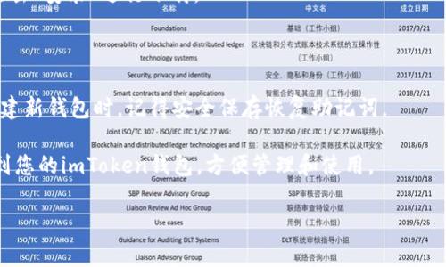 为了获取imToken，您可以访问imToken的官方网站或在您的移动设备应用商店中搜索app进行下载。imToken是一款流行的数字资产钱包，支持多种加密货币的存储和管理。以下是一些获取imbtoken的步骤：

1. **访问官方网站**：打开浏览器，访问imToken的官方网站（https://token.im）。

2. **选择下载**：通常网站首页会有明确的下载链接，点击后会引导您下载适合您设备的应用版本（iOS或Android）。

3. **通过应用商店下载**：
   - **iOS设备**：打开App Store，搜索“imToken”，找到应用后点击“获取”进行下载。
   - **Android设备**：打开Google Play Store，搜索“imToken”，找到应用后点击“安装”进行下载。

4. **安装应用**：下载完成后，根据设备的提示进行安装。

5. **创建或导入钱包**：打开应用后，您可以选择创建新钱包或导入已有钱包。创建新钱包时，记得安全保存恢复助记词。

6. **充值和使用**：在您获得钱包后，可以通过各大交易所购买加密货币并充值到您的imToken钱包，方便管理和使用。

如果您有其他具体问题，欢迎随时提出！
