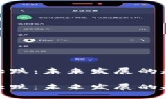 加密货币全盘大跌：未来发展的趋势及应对策略