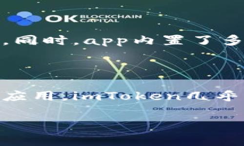 在讨论如何使用imToken钱包之前，首先需要了解imToken是什么以及它的核心功能。imToken是一款多链钱包，支持以太坊、比特币、TRON等多个区块链资产的存储与交易。它的用户界面友好，非常适合初学者使用，同时也满足了高级用户的需求。

如果你想要知道如何在imToken上有效地使用你的资金，以下是详细的步骤和介绍。

1. 下载和安装imToken

首先，你需要在应用商店（如Apple App Store或Google Play Store）搜索并下载imToken应用。安装完成后，打开应用程序。

2. 创建或导入钱包

如果你是第一次使用imToken，你可以选择创建一个新钱包。根据指示设置你的密码，并确保安全地备份助记词。假如你已有imToken钱包，可以选择导入现有的钱包，通过输入你的助记词或者私钥来恢复资产。

3. 添加资金

要使用imToken进行交易或投资，首先需要向钱包中添加资金。你可以通过两种方式：一是从其他钱包或交易所转入加密货币；二是在imToken中直接使用法定货币购买加密货币。

转账步骤通常是：在imToken中选择相应的币种（如ETH或BTC），点击“接收”按钮，复制你的钱包地址或生成二维码，并将其提供给付款方。待转账确认后，你的钱包余额将更新。

4. 进行交易

在你的imToken钱包中，点击“交易”或“去中心化交易所（DEX）”选项。选择你要交易的币对，输入交易金额，确认后提交交易。交易过程中的手续费会根据网络情况而异，因此请确保钱包中有足够的余额来覆盖这些费用。

5. 使用dApp和其他功能

imToken不仅仅是一个简单的钱包，它还支持多种去中心化应用（dApp）。可以直接在imToken中访问这些应用，比如Uniswap、MakerDAO等，参与DeFi（去中心化金融）项目，甚至可以进行NFT（非同质化代币）交易。

6. 提现和转账

当你需要将资产转回法定货币时，可以通过交易所进行提现。在imToken中选择要转出的币种，点击“转账”并输入接收地址和金额，确认后即可完成转账操作。

常见问题及详细解答

问题一：imToken支持哪些币种？

真心觉得，imToken的多链支持是其魅力之一。它不仅支持以太坊和比特币，还包括TRON、EOS、Ripple等多个主流币种，以至于用户能够在同一个平台上管理多种资产。而这些币种的选择，使得投资者们能够灵活配置自己的资产，抓住市场的每一个机会。

问题二：imToken的安全性如何？

有点遗憾的是，在加密货币的世界中，安全一直是一个热门话题。imToken的安全性值得信赖，它将用户的私钥保存在本地，不会上传到服务器。同时，app内置了多重安全机制，比如指纹识别和密码保护。然而，用户也需保持警惕，定期检查自己的交易记录，并妥善保管助记词，避免因疏忽而造成资产损失。

总结

imToken作为一款出色的数字钱包应用，为用户提供了方便快捷的加密资产管理体验。从创建钱包、添加资金、进行交易，到使用多种去中心化应用，imToken几乎涵盖了现代加密货币用户的所有需求。与此同时，安全性和多链支持，使得用户在使用过程中能够省去许多不必要的担忧。

无论你是加密货币的新手，还是一位经验丰富的投资者，imToken都能陪伴你在数字货币的世界里顺利前行。