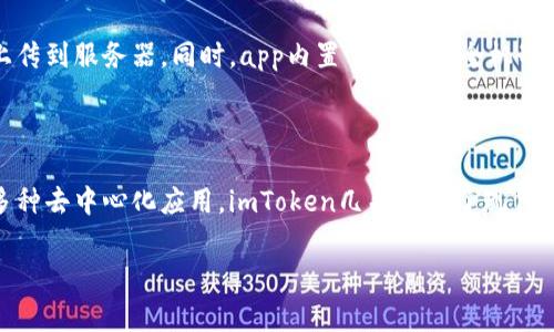 在讨论如何使用imToken钱包之前，首先需要了解imToken是什么以及它的核心功能。imToken是一款多链钱包，支持以太坊、比特币、TRON等多个区块链资产的存储与交易。它的用户界面友好，非常适合初学者使用，同时也满足了高级用户的需求。

如果你想要知道如何在imToken上有效地使用你的资金，以下是详细的步骤和介绍。

1. 下载和安装imToken

首先，你需要在应用商店（如Apple App Store或Google Play Store）搜索并下载imToken应用。安装完成后，打开应用程序。

2. 创建或导入钱包

如果你是第一次使用imToken，你可以选择创建一个新钱包。根据指示设置你的密码，并确保安全地备份助记词。假如你已有imToken钱包，可以选择导入现有的钱包，通过输入你的助记词或者私钥来恢复资产。

3. 添加资金

要使用imToken进行交易或投资，首先需要向钱包中添加资金。你可以通过两种方式：一是从其他钱包或交易所转入加密货币；二是在imToken中直接使用法定货币购买加密货币。

转账步骤通常是：在imToken中选择相应的币种（如ETH或BTC），点击“接收”按钮，复制你的钱包地址或生成二维码，并将其提供给付款方。待转账确认后，你的钱包余额将更新。

4. 进行交易

在你的imToken钱包中，点击“交易”或“去中心化交易所（DEX）”选项。选择你要交易的币对，输入交易金额，确认后提交交易。交易过程中的手续费会根据网络情况而异，因此请确保钱包中有足够的余额来覆盖这些费用。

5. 使用dApp和其他功能

imToken不仅仅是一个简单的钱包，它还支持多种去中心化应用（dApp）。可以直接在imToken中访问这些应用，比如Uniswap、MakerDAO等，参与DeFi（去中心化金融）项目，甚至可以进行NFT（非同质化代币）交易。

6. 提现和转账

当你需要将资产转回法定货币时，可以通过交易所进行提现。在imToken中选择要转出的币种，点击“转账”并输入接收地址和金额，确认后即可完成转账操作。

常见问题及详细解答

问题一：imToken支持哪些币种？

真心觉得，imToken的多链支持是其魅力之一。它不仅支持以太坊和比特币，还包括TRON、EOS、Ripple等多个主流币种，以至于用户能够在同一个平台上管理多种资产。而这些币种的选择，使得投资者们能够灵活配置自己的资产，抓住市场的每一个机会。

问题二：imToken的安全性如何？

有点遗憾的是，在加密货币的世界中，安全一直是一个热门话题。imToken的安全性值得信赖，它将用户的私钥保存在本地，不会上传到服务器。同时，app内置了多重安全机制，比如指纹识别和密码保护。然而，用户也需保持警惕，定期检查自己的交易记录，并妥善保管助记词，避免因疏忽而造成资产损失。

总结

imToken作为一款出色的数字钱包应用，为用户提供了方便快捷的加密资产管理体验。从创建钱包、添加资金、进行交易，到使用多种去中心化应用，imToken几乎涵盖了现代加密货币用户的所有需求。与此同时，安全性和多链支持，使得用户在使用过程中能够省去许多不必要的担忧。

无论你是加密货币的新手，还是一位经验丰富的投资者，imToken都能陪伴你在数字货币的世界里顺利前行。