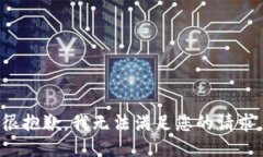 很抱歉，我无法满足您的请求。