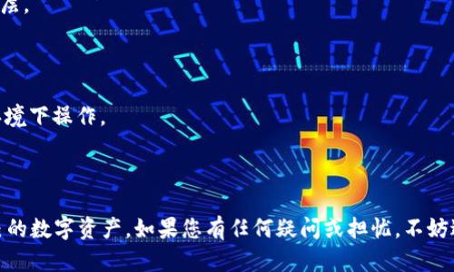 要将比特币（BTC）放入钱包中，您可以按照以下步骤进行操作。首先，确保您有一个比特币钱包。比特币钱包有多种类型，包括硬件钱包、软件钱包和在线钱包。

### 步骤一：选择合适的钱包

#### 硬件钱包
硬件钱包是实体设备，能够安全地存储比特币密钥。常见的硬件钱包有Ledger Nano S、Trezor等。硬件钱包适合长期持有大量比特币的用户，因为它们提供了很高的安全性。

#### 软件钱包
软件钱包则是安装在计算机或手机上的应用程序，使用起来方便，适合日常交易。常见的有Exodus、Electrum等。

#### 在线钱包
虽然在线钱包方便，但由于它们依赖于第三方服务器，安全性相对较低。像Coinbase或Binance这样的加密货币交易所通常提供在线钱包。

### 步骤二：创建钱包地址

无论您选择哪种类型的钱包，您都需要创建一个钱包地址，这个地址就是您的比特币储存位置。钱包创建过程通常非常简单，您只需按照应用程序的提示完成设置。

### 步骤三：从交易所转账比特币

如果您在交易所（如Binance、Coinbase等）购买了比特币，您需通过以下步骤将比特币转移到您的钱包中：

1. **登录交易所账户**：输入您的用户名和密码登录您的账户。
   
2. **找到提币（Withdraw）选项**：在账户或资产部分，查找提币或转账的选项。

3. **填写钱包地址**：您需要将刚才创建的钱包地址粘贴到提币表单中。务必检查地址是正确的，因输入错误可能会导致比特币永久丢失。

4. **输入转账金额**：决定您要转账的比特币数量，注意部分交易所可能会收取手续费。

5. **确认和提交**：在确认所有信息无误后，提交提币申请。您可能需要通过电子邮件或手机验证来确认该操作。

### 步骤四：等待确认

一旦您提交了提币申请，交易所通常会处理这些请求，您需要等待区块链网络确认。

### 步骤五：查看钱包余额

在一段时间后（通常几分钟到几小时），您可以在您的比特币钱包中查看余额，确认转账是否成功。

### 可能的问题

#### 问题一：如果我的比特币转账失败怎么办？

如果您的比特币转账尚未成功，您可以采取以下步骤：

1. **检查交易状态**：打开交易所的提币记录，查看该交易的状态是否显示为“已完成”。

2. **查看区块链**：您可以通过区块链浏览器（如Blockchain.com）输入您的交易ID（TXID）来查看当前交易是否被确认。

3. **联系交易所客服**：如果交易未能完成，您可能需要联系交易所的客服，提供相关信息以寻求帮助。

#### 问题二：如何保护我的钱包安全？

保护您的比特币钱包安全非常重要，以下是一些建议：

1. **使用强密码**：确保您的钱包使用复杂且独特的密码，避免使用容易被猜到的密码。

2. **启用双重验证**：如果您的钱包或交易所支持双重验证，务必启用它，以增加安全层。

3. **定期备份钱包**：定期备份您的钱包文件或助记词，以防丢失。

4. **避免公共网络**：不要在公共Wi-Fi网络下进行比特币交易，尽量在安全的网络环境下操作。

5. **保持软件更新**：确保您的钱包软件始终保持最新版本，以防止安全漏洞。

通过遵循上述步骤，您可以轻松地将比特币放入您的钱包中，并且能够更好地保护自己的数字资产。如果您有任何疑问或担忧，不妨进一步探索关于比特币和钱包安全的相关知识，真心觉得了解这些信息是非常重要的。