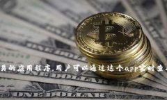 币币交易所app下载是用于在数字货币平台上进行