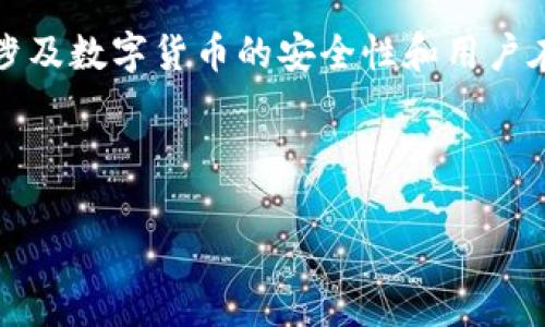 您提到的“808钱包被骗了”可能是一个比较严重的问题，涉及数字货币的安全性和用户在使用钱包时的注意事项。接下来，我将为您提供一些内容。

### 808钱包安全使用指南：如何避免被骗成为受害者

808钱包安全使用指南：如何避免被骗成为受害者