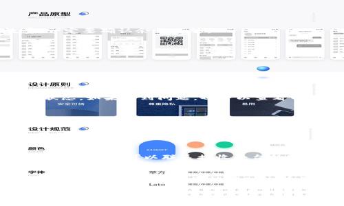 prac_titleimToken钱包提币完整教程：畅享数字资产的力量/prac_title
imToken, 提币, 教程, 数字资产/guanjianci

引言
在这个数字货币快速发展的时代，越来越多的人开始接触到各种数字资产，而imToken钱包作为一个优秀的数字资产管理工具，以其简洁易用、安全性高而受到广泛欢迎。今天，我们将深入探讨imToken钱包的提币功能，以及整个提币过程中的注意事项和技巧，帮助您顺利完成提币，尽情享受数字资产带来的便利。

什么是imToken钱包？
imToken是一款专注于数字资产管理的多链钱包，支持以太坊和其他多种公链，包括比特币、EOS等。作为一个去中心化的钱包，imToken不仅支持私钥控制，还提供了丰富的功能，包括资产管理、DApp浏览、Token交换等。其用户友好的界面使得即使是新手也能轻松上手，真心觉得是草根投资者的福音。

imToken钱包的安全性
在提币之前，让我们先来聊聊imToken钱包的安全性。钱包私钥是用户资产的唯一保障，因此imToken钱包采用了多重安全措施，包括加密存储、Cache管理等。用户在开启钱包时需要认真保存助记词，避免遗失。真心觉得，钱包安全性的重要性无法忽视，在使用数字钱包之前，确保安全性是每位用户的责任。

提币前的准备工作
在进行提币之前，有一些准备工作是必须的：
ul
  listrong确认资产：/strong在钱包中查看自己要提取的数字资产余额，确保余额足够支付网络手续费。/li
  listrong获取提币地址：/strong从您要提币到的平台或其他钱包获取接收地址，确保该地址是准确的，避免因为地址错误而造成资产损失。/li
  listrong网络费用：/strong了解不同数字资产的提币手续费，选择合适的时间进行提币。/li
/ul

提币步骤详解
现在，我们就来详细讲解imToken钱包提币的步骤：

步骤一：打开imToken应用
首先，打开手机中的imToken应用，并输入密码解锁钱包。进入主界面后，您会看到各类资产、交易记录等信息。

步骤二：选择要提币的资产
在主界面上，找到您要提币的数字资产（比如以太坊、比特币等），点击进入该资产的详情页面。在这里，您能看到该资产的余额、交易记录等信息。

步骤三：点击“提币”按钮
在资产详情页中，找到“提币”选项，然后点击。系统会提示您输入提币地址和提币数量。

步骤四：填写提币地址和数量
在提币界面中，首先输入接收地址，可以直接粘贴，也可以扫二维码。如果输入错误，真心觉得会有些儿遗憾哦。接着，输入您想要提取的数量，一定要确认余额足够。

步骤五：确认交易信息
在填写完提币地址和数量后，系统会展示交易信息，包括提币地址、提币数量和手续费等。请仔细核对无误，然后点击“确认”按钮。

步骤六：输入交易密码
为了增强安全性，imToken会要求您输入交易密码确认。输入完成后，点击“确认交易”。

步骤七：等待交易确认
完成以上步骤后，您需要等候网络进行交易确认。不同资产的确认时间不同，因此请耐心等待。在交易确认过程中，您可以在交易记录中查看状态。如果遇到问题，也可以查看网络状态，真心觉得了解进程会让人更加安心。

常见问题解答

问题一：提币失败怎么办？
提币失败可能由多种原因引起，首先需要检查接收地址是否正确，网络费用是否足够，以及资产是否符合提币条件（如最小提币限额等）。如果确认以上信息无误但仍未成功，建议查看imToken的官方客服或社区求助。他们通常会提供指导，帮助您迅速解决问题，真心觉得畅通的沟通渠道尤为重要。

问题二：提币后资产未到账怎么办？
提币完成后，需要一定时间等待网络确认。如果24小时内资产未到账，建议您首先确认提币记录，并检查确认状态。如果确认已经完成而资产仍未到账，可以联系接收平台的客服进行查询。每个平台的处理时效不同，有点遗憾的是，您也许需要耐心等候，毕竟数字资产的安全流动对所有用户都是极为重要的。

总结
imToken钱包因其用户友好和安全性，成为了数字货币爱好者的热门选择。提币过程，但仍需注意各个细节，以确保安全顺利地完成。通过本文的详细教程，希望您能够对此有更深入的了解，并在操作时无忧无虑，尽情享受数字资产带来的便捷与乐趣。

最后，真心希望每位用户都能安全地管理自己的数字资产，掌握提币技巧，让生活更加丰富多彩！
