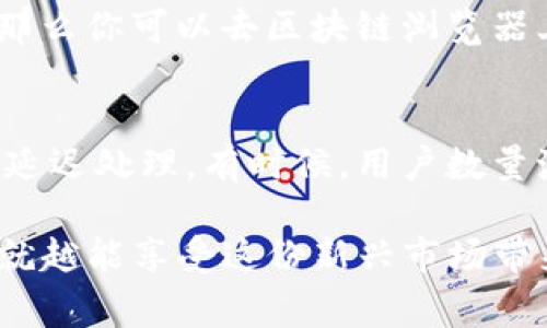 要将OKEx交易所中的BCD（比特币钻石）转移到你的钱包中，可以按照以下步骤进行操作。下面将详细介绍这个过程，并提供一些相关的信息和注意事项。

第一步：准备工作
在进行任何转账之前，确保你有一个支持BCD的数字钱包。这可以是硬件钱包、软件钱包，或者是某些在线钱包。确保你能够获得你的钱包地址，并在转账前仔细检查这个地址，避免输入错误。

第二步：登录OKEx账户
打开OKEx官网，使用你的账户信息登录。如果你还没有账户，你需要先注册一个，并完成必要的身份验证。这是确保你账户安全的重要步骤。

第三步：找到BCD
登录后，点击页面上方的“资产”选项。在你的资产列表中，找到BCD。你可能需要在搜索框中输入BCD来快速找到它。

第四步：点击提币
在找到BCD后，点击旁边的“提币”按钮。系统会引导你进入提币页面。在提币页面，你会看到关于提币的各种信息。

第五步：输入钱包地址
在提币表单中，你需要输入你的钱包地址。这一步非常重要，务必仔细核对地址的准确性；一个错误的字符可能导致你的币丢失。

第六步：填写提币数量
接下来，你需要填写要提取的BCD数量。请注意，某些平台可能会有最低提币限制，确保你提取的数量符合这些要求。

第七步：完成安全验证
在确认提币信息后，OKEx会要求你进行安全验证。这可能包括输入邮箱验证码或短信验证码，甚至是谷歌身份验证器提供的代码。确保你能顺利完成这些步骤，以便顺利进行提币。

第八步：确认提币
完成所有步骤后，确认请求提币。系统会处理你的请求，通常会在短时间内完成，但有时可能需要更多时间，具体取决于网络状况和交易所的处理速度。

第九步：查找交易记录
提币请求确认后，你可以回到资产页面，查看你的交易记录，确认提币状态。确保提币成功，不要忘记检查你的钱包地址是否已收到相应的BCD。

常见问题解答

问题1：提币未到账该怎么办？
真心觉得，等待有时是必要的，但如果提币已经超过几个小时仍未到账，你可能需要采取进一步措施。首先，确认你的提币请求状态，看看它是否显示为成功。如果状态正常，那么你可以去区块链浏览器上查看交易记录，确认交易是否已经被处理。如果交易确实被处理，但仍未到账，尝试联系你的钱包客服或OKEx的支持团队，提供相关信息以便他们帮助你解决问题。

问题2：为什么有时我的提币速度很慢？
有点遗憾的是，提币速度受多种因素影响，特别是在网络高峰时期。区块链网络的拥堵会导致交易确认时间变长。不仅如此，某些交易所为了安全，可能会对提币进行限流或延迟处理。有时候，用户数量激增也会导致提币速度变慢。了解一些对于区块链网络的知识，能够帮助你更好地理解这些现象。在选择提币时间时，尽量避开高峰期，或选择费用更高、更快速的交易方式。

经过这些步骤，相信你可以把BCD成功地转到钱包中。数码货币的世界令人兴奋而又充满挑战，学习如何有效管理和转移你的资产，将为你带来更好的体验。越是深入了解，就越能享受这份新兴市场带来的乐趣和机会。