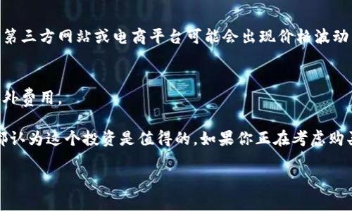 关于Trezor钱包的价格，这个问题的答案会受到多个因素的影响，包括不同型号的Trezor钱包、市场供应情况以及购买渠道等。Trezor主要有两个版本：Trezor One和Trezor Model T。

### Trezor One的价格
Trezor One是市场上较早推出的硬件钱包，价格相对较为亲民，通常在60至100美元之间，具体价格根据不同卖家的定价有所波动。此外，有时候平台会有折扣活动，可能会让价格更具吸引力。

### Trezor Model T的价格
Trezor Model T是更高端的型号，功能和界面都更为先进，采用了触摸屏设计，价格通常在200至250美元之间。它支持多种加密货币，功能更全面，因此价格也相对较高。

### 购买渠道的影响
购买渠道也会对Trezor钱包的价格产生影响。官方渠道通常价格稳定，而一些第三方网站或电商平台可能会出现价格波动，甚至存在非官方或不安全的商家。因此，了解和选择合适的渠道非常重要。

### 额外费用
在购买Trezor钱包时，还可能需要考虑运输费用、关税（如果是国际购入）等额外费用。

总的来说，Trezor钱包的价格不低，但鉴于其提供的安全性和便利性，许多人都认为这个投资是值得的。如果你正在考虑购买一个Trezor钱包，建议关注官方渠道，并做好对比，选择最适合自己的产品。 

希望以上信息对你有所帮助！如果有其他问题，欢迎继续提问。