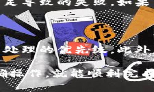 要将imToken钱包中的数字货币转移到Bitz交易所，您需要遵循一系列操作步骤。以下是详细的步骤指导，帮助您完成转账过程。

### 第一步：获取Bitz交易所的充值地址

登录Bitz交易所

首先，您需要登录您的Bitz交易所账户。如果您还没有账户，可以先完成注册。请务必确保您的交易所账户安全，启用两步验证等安全措施。

找到充值页面

登录后，找到“资产”或“钱包”选项，在下拉菜单中选择“充值”。不同交易所的界面可能有所不同，但一般都会有明显的“充值”按钮供您使用。

选择要充值的币种

在充值页面上，选择您想从imToken转入的币种，例如以太坊（ETH）、比特币（BTC）等。系统将生成一个唯一的充值地址。

获取充值地址

在选择币种后，您会看到用来充值的专属地址。请务必仔细复制该地址，同时注意选择正确的网络（如ERC20、BECH32等），以确保转账成功。

### 第二步：在imToken钱包中发起转账

打开imToken钱包

现在，打开您的imToken钱包应用。在主界面上，您可以看到各种数字资产的列表。

选择要转账的币种

点击您想要转账的币种。例如，如果是转账ETH，请点击“以太坊”资产。

点击发送

在币种页面中，找到并点击“发送”按钮。这个按钮通常会在屏幕的右上角。

输入充值地址

在发送页面，您需要粘贴之前在Bitz复制的充值地址。确保地址无误，因为一旦发送，资金无法追回。

输入转账金额

接下来，输入您希望转账的金额。如果您不确定，可以查看Bitz上的充值最低要求，确保您转账的金额符合法规。

确认信息

在提交转账前，仔细核对所有信息，包括充值地址和金额。确保一切都没有问题。

输入交易密码

输入您的imToken交易密码，确认转账。根据您的钱包设置，可能还需要二次确认。

查看交易状态

转账发起后，可以在imToken钱包中查看交易记录，确认交易是否已经发送。在Bitz交易所的充值记录中，您也可以查看到这笔充值是否到账。

### 第三步：等待交易确认

交易确认时间

不同的币种在区块链上确认的时间不同。一般来说，较为传统的币种（如BTC）需要的确认时间较长，而ERC20代币转账通常比较快，几分钟内就能到账。

查询状态

您可以通过区块链浏览器查询您的交易状态，输入您的交易哈希值，可以找到相应的交易记录。如果在Bitz上未到账，请联系Bitz的客服及时处理。

### 注意事项

1. **确认网络**：确保您选择的网络与充值地址一致。例如，ETH必须在ERC20网络上进行转账。
2. **手续费**：了解并确认imToken上的转账手续费，确保您钱包中的余额足以支撑这次转账手续费。
3. **小额测试**：如果您第一次进行这样的操作，建议先发送少量以测试转账是否成功。

### 可能相关的问题

1. 转账失败时该如何处理？

真心觉得转账失败是一件很恼火的事情。首先，检查您的交易状态，查看是否因网络问题或手续费不足导致的失败。如果网络问题，您可以选择稍后再次尝试。如果手续费不足，需在imToken中增加余额后再次发送。

2. 如何提高转账速度？

有点遗憾的是，很多时候我们无法掌控转账的速度。不过，您可以通过适当提高手续费来增加交易被处理的优先级。此外，选择交易高峰期以外的时间进行转账，也会提高速度。

总结来说，将imToken中的数字货币转到Bitz交易所其实是个简单直接的过程，只要您按照步骤正确操作，就能顺利完成转账。希望这篇指南能够帮助到您，确保您的数字资产安全无忧！如果您有其他问题，欢迎随时提问。