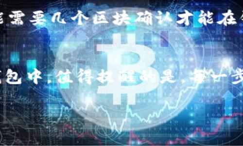 将纪州犬币（Shiba Inu Coin）转到IM钱包的过程其实比较简单，只要按照以下步骤进行操作即可。请确保你在整个过程中都保持谨慎，确保交易安全。下面是详细的步骤介绍：

第一步：准备工作
在进行任何转账之前，首先你需要确保自己的IM钱包已经设置好，并且能够接收纪州犬币。确保你已经下载并安装了IM钱包，创建了一个账户，并且知道如何访问它。

第二步：获取IM钱包地址
打开你的IM钱包，找到“接收”或“余额”选项。在该页面中，你会看到一个用于接收纪州犬币的地址。这个地址通常是由一串字母和数字组成的字符串。请确保你复制了完整的地址，因为任何错误都可能导致你的币丢失。

第三步：选择交易所或平台
纪州犬币通常在多个加密货币交易所上进行交易，例如Binance、Huobi、OKEx等。你需要在一个支持纪州犬币和能够与你的IM钱包兼容的交易所上操作。

第四步：购买纪州犬币
如果你还没有纪州犬币，你需要在选择的交易所上购买。你可以使用法定货币（如美元、欧元等）进行购买，或者使用其他加密货币进行交易。确保选择合适的交易对，比如SHIB/BTC或者SHIB/USDT，然后根据市场价进行购买。

第五步：提现到IM钱包
一旦你在交易所上持有了纪州犬币，接下来就是将其提现到你的IM钱包。选择“提现”或“提币”选项，在填写提现信息时，将你在IM钱包中获取的地址粘贴到接收地址栏中，输入你想要提现的数量。在确认信息无误后，提交提现请求。

第六步：确认交易
大多数交易所会对提现进行审核，确保你的安全。在这一步，你可能会收到邮件或短信确认请求。当你的提现请求通过后，资金会被发送到你的IM钱包地址。然而，请注意，有一定的网络确认时间，具体时间因链的拥堵情况而异。

第七步：查看钱包余额
最后，打开你的IM钱包，检查是否已成功收到纪州犬币。如果没有及时反映，请稍等片刻，有时交易可能需要几个区块确认才能在钱包中更新。

总结
将纪州犬币提到IM钱包的过程并不复杂，遵循上述步骤，你就能成功地将这些币安全地存储到你的钱包中。值得提醒的是，每一步操作都要格外小心，确保信息准确，以免造成不必要的损失。

希望以上指南能帮你顺利完成纪州犬币的转移，如有疑问，欢迎随时咨询！