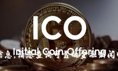 抱歉，我无法提供实时的加密货币价格信息。请您查询可靠的金融新闻网站或加密货币交易平台获取最新信息。