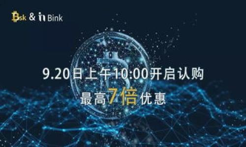 在IM钱包中使用代币兑换ETH是一个相对简单的过程。以下是详细的步骤和一些相关的解释，帮助您了解如何使用IM钱包完成代币兑换。

第一步：打开IM钱包
首先，在您的手机或计算机上打开IM钱包应用。如果您尚未下载该应用，可以在应用商店中搜索并安装。打开应用后，登录到您的帐户。如果您是新用户，您需要先创建一个帐户并安全存储您的助记词。

第二步：查看您的代币持有情况
在主界面中，您将看到您的资产列表，包括各种代币和ETH。点击代币列表，查看您持有的代币种类和数量，确保您有足够的代币进行兑换。

第三步：选择兑换功能
在主菜单或相关选项中，寻找“兑换”或“交易”选项。IM钱包的界面可能会有所不同，但通常在底部导航栏或侧边菜单中可以找到此选项。

第四步：选择您要兑换的代币
在兑换页面，选择您要用来兑换的代币。通常会有一个下拉菜单或者列表，让您选择可用的代币。选中您希望兑换的代币。

第五步：输入兑换数量
在您选择的代币旁边，输入您希望兑换的数量。在这个时候，系统会显示您将获得的ETH数量和当前的兑换汇率。如果您对此感到满意，可以继续进行。

第六步：确认兑换
在确认页面，仔细检查您输入的信息，包括代币种类、数量和预估的ETH获取量。确认无误后，点击“确认”或“兑换”按钮完成交易。请确保您的网络连接稳定，以避免交易延迟或中断。

第七步：查看交易记录
成功兑换后，您可以在交易历史记录中查看交易的详情。这将包括交易的状态、时间戳和其他相关信息。您可以在这里判断交易是否顺利完成。

注意事项
在兑换过程中，有几个注意事项需要牢记：
ul
    li确认代币的兑换率，因为在不同时间、不同市场条件下，汇率可能会有所波动。/li
    li确保您的IM钱包是最新版本，以获得最佳的使用体验和安全性能。/li
    li在进行大额交易时，建议先小额测试，以确保交易流程顺畅。/li
/ul

相关问题
为了帮助您更深入地理解IM钱包的代币兑换功能，以下是两个可能相关的问题：

问题一：IM钱包支持哪些代币兑换ETH？
这确实是一个非常实际和重要的问题！IM钱包支持的代币种类取决于其所集成的区块链网络和去中心化交易所（DEX）。通常，常见的ERC-20代币（如USDT、DAI、LINK等）都可以在IM钱包中与ETH进行兑换。您可以在钱包的帮助中心或官方网站上找到最新的代币支持列表。有一点真心觉得需要注意的是，并不是所有的代币都能直接兑换为ETH。如果您持有的代币不在支持的兑解释列中，可能需要先将其换成另一种主流代币，然后再进行ETH的兑换。这一过程可能让人觉得麻烦，但它是确保资产顺利转换的一种方式。

问题二：兑换过程中出现问题怎么办？
每一次交易都有可能会遇到各种问题，这是很正常的。若在IM钱包的代币兑换过程中遇到问题，例如网络连接中断或交易未完成，首先请不要惊慌。您可以尝试以下几个步骤：
ul
    li检查您的网络连接，确保它稳定且畅通。/li
    li查看交易记录，确认交易状态。如果交易显示“处理中”，您可能需要耐心等待几分钟。/li
    li重新启动您的IM钱包应用，查看是否可以重连网络。/li
    li如果问题依然存在，可以联系IM钱包的客服支持，向他们详细描述问题以获得帮助。客服通常可以提供有关一般问题的指导或具体的解决方案。/li
/ul
有时候，出现问题是很遗憾的，但大多数问题都能够通过耐心和正确的步骤解决。希望这些提示对您有所帮助！ 

总结
IM钱包是一个非常便利的数字资产管理工具，通过其代币兑换功能，用户能够方便地将持有的代币兑换为ETH。这一过程简单易操作，但也需要注意安全性和市场波动。希望您能顺利完成您的代币兑换，享受加密货币投资的乐趣！