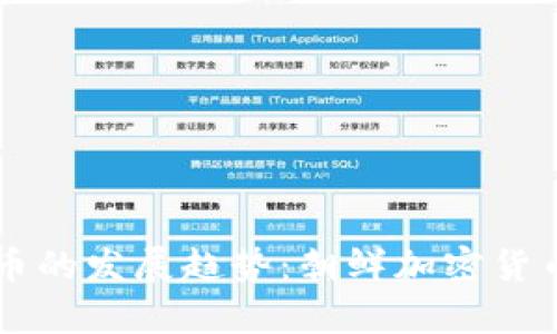 未来加密货币的发展趋势：朝鲜加密货币会议的启示