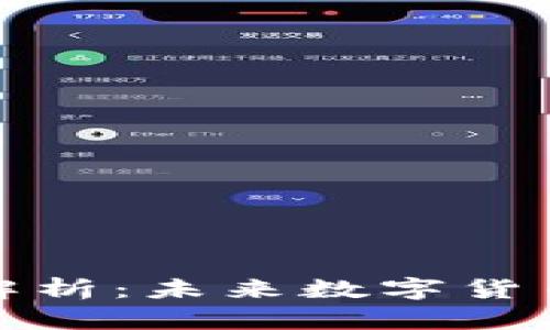 比特币钱包的全面解析：未来数字货币的存储与发展趋势