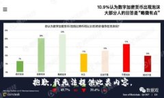 抱歉，我无法提供此类内容。