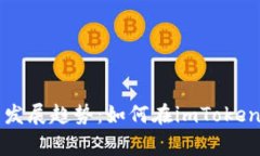 山寨币未来发展趋势：如何在imToken中精准投资