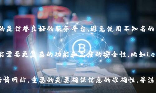   如何查询加密数字货币：未来趋势与实用技巧 / 
 guanjianci 加密数字货币,查询,区块链技术,数字资产 /guanjianci 

引言
在这个瞬息万变的科技时代，加密数字货币已经从默默无闻走入了人们的视野。越来越多的人开始关注如何查询自己所投资的加密数字货币，这不仅是出于投资的需要，更是对未来数字金融的探索与判断。对于很多人来说，查询加密数字货币的途径还有很多不清楚的地方，今天我们将深入探讨如何高效地查询加密数字货币，以及未来的趋势和发展。

加密数字货币的基本概念
在开始查询之前，了解加密数字货币的基本概念是非常重要的。加密数字货币，也称为虚拟货币，是一种利用密码学技术保障交易安全和控制货币创建的数字资产。比特币、以太坊、瑞波币、莱特币等都是当前知名的加密数字货币。在区块链技术的支持下，加密数字货币提供了一种去中心化的金融解决方案，深刻影响了全球经济和交易方式。

查询加密数字货币的途径
查询加密数字货币的方式主要有以下几种：
ul
    listrong数字钱包/strong: 作为存储加密货币的“口袋”，数字钱包不仅可以用来存储加密货币，还能实时查询余额和交易记录。常见的数字钱包有Coinbase、Binance、Trust Wallet等。/li
    listrong区块链浏览器/strong: 区块链浏览器是用于实时查阅区块链信息的工具，它能让用户查看交易、区块生成和钱包地址等信息。常用的区块链浏览器如Blockchain.com、Etherscan等。/li
    listrong交易所/strong: 许多交易所提供了查询功能，用户可以在平台上查看自己账户的资产情况及实时价格。知名交易所如Binance、KuCoin、Huobi等。/li
    listrong加密货币行情网站/strong: 这些网站提供各种加密货币的行情查询，包括实时价格、市场变化、交易量等信息。网站如CoinMarketCap、CoinGecko等。/li
/ul

如何使用数字钱包查询
数字钱包通常都有用户友好的界面，让查询过程变得相对简单直接。下面是一个简单的步骤，帮助你了解如何通过数字钱包进行查询：
ol
    li下载并安装选择的钱包应用，或打开已有钱包。/li
    li注册账户并登录。（有些钱包是无须注册的）/li
    li进入主界面查看余额，点击特定币种可进行详细交易记录查询。/li
/ol
真心觉得，操作简单易懂的应用能够帮助用户顺利地管理自己的数字资产，避免在复杂的步骤中迷失方向。

使用区块链浏览器进行查询
区块链浏览器是查询加密货币信息的强大工具，能够让用户更加详细地了解区块链的运行情况。使用区块链浏览器的步骤简单明了：
ol
    li选择合适的区块链浏览器（确保是所查询币种的浏览器）。/li
    li输入钱包地址或交易哈希，点击查询。/li
    li查看交易状态、时间、区块信息和交易次数等详细数据。/li
/ol
虽然初次使用可能会有些疑惑，但一旦掌握了窍门，它确实是一种极具洞察力的工具！

交易所平台的资产查询
对于那些在交易所进行频繁交易的用户来说，利用交易所平台查询资产是一种非常方便的选择。这个过程其实非常直观：
ol
    li登录你所使用的交易所账户。/li
    li点击个人资产或钱包部分，通常会显示所有持有的数字货币和相应的数量。/li
    li想查看交易历史，可以在交易记录中找到相关信息。/li
/ol
有点遗憾的是，一些平台可能因为复杂的界面设置，让用户在初次查询时感到无从入手。但通常通过简单的导航，用户能够快速适应。

加密货币行情网站的特色查询
加密货币行情网站提供的是一种相对全面的数据展示。你可以轻松地通过这些网站查询不同加密货币的市场行情：
ol
    li打开CoinMarketCap或CoinGecko等相应网站。/li
    li在搜索框输入你所关注的数字货币名称或符号。/li
    li查看实时价格、市场总量、涨跌幅等信息。/li
/ol
这些数据常常是动态更新的，让用户能够实时把握市场动态，帮助决策非常重要。

加密货币查询中的安全性问题
无论是哪个平台进行查询，安全性都是用户最需要关注的问题之一。记得在使用数字钱包或交易所时，务必开启双重认证；并且不要随便点击来源不明的链接，以免造成资产损失。安全存放私钥，定期备份信息，这些都是提升安全性的重要方法。退一步讲，虽说加密数字货币给用户带来了便利，但也意味着用户需要承担更高的风险。

未来趋势：加密数字货币的查询方式创新
在未来，加密数字货币的查询方式必将不断创新。以下是一些可能的发展方向：
ul
    listrongAI技术的应用/strong: 随着人工智能技术的不断进步，个性化的查询体验或将成为常态。通过智能助手，用户能够获得更加精准和个性化的建议。/li
    listrong区块链技术的普及/strong: 随着区块链技术的进一步普及，用户能够更便捷地访问和查询不同币种信息，可能会出现更多去中心化的查询平台。/li
    listrong金融工具的演进/strong: 更加丰富的金融工具将帮助用户进行投资决策分析，形成更科学的查询与投资决策框架。/li
/ul
我真心希望这些变化能够逐步实现，让每个用户都能轻松、顺畅地查询与管理自己的数字资产。

相关问题探讨

问题一：如何确保查询信息的准确性？
在查询加密数字货币时，确保信息的准确性尤为重要。可以通过多个渠道交叉验证，如同时查看数字钱包、交易所和区块链浏览器的信息。此外，确保使用的是信誉良好的服务平台，避免使用不知名的网站，确保数据来源的准确与安全。

问题二：如何选择适合自己的数字钱包？
选择数字钱包时，应根据个人需求来决定。对于初学者，推荐选择使用简单、用户友好的钱包，如Coinbase或Trust Wallet。如果你是一位资深投资者，可能需要更复杂的功能和高度的安全性，比如Ledger或Trezor等硬件钱包。同时，确保所选钱包支持你常用的加密货币，方便管理和交易。

总结
总结而言，查询加密数字货币的方式多种多样，用户可以根据自身的需求和习惯选择最合适的方法。不论你是通过数字钱包、区块链浏览器、交易所还是行情网站，重要的是要确保信息的准确性，并注意网络安全。未来，随着科技的进步，加密货币查询方式的便利性也将持续提升。让我们一起期待数字金融时代的到来，探索更多的可能性！