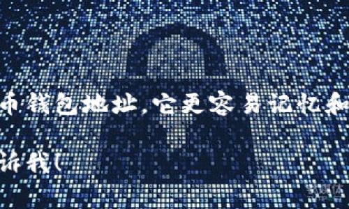 在imToken中，身份名通常是用户在应用内的昵称或用户名。这个身份名用于标识用户，不同于加密货币钱包地址，它更容易记忆和识别。用户可以根据自己的喜好设置或更改身份名，以便于在进行交易或参与社交活动时被他人识别。

如果你有更多具体的问题或想了解imToken的其他部分，例如如何设置身份名、隐私保护等，请继续告诉我！