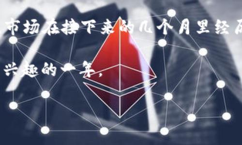 在2018年，加密货币市场经历了明显的波动，尤其是在年初的时候。根据不同的来源和加密货币市场的数据，2018年初（大约1月份），加密货币的总市值曾达到接近8300亿美元的峰值。然后，市场在接下来的几个月里经历了一系列的下跌，至年底时，总市值降至约1300亿美元左右。这一年的市场波动主要受到多种因素的影响，包括监管政策的变化、市场投机行为，以及一些著名加密货币交易所的安全漏洞等。

2018年的市场状况展现了加密货币的高度波动性及投资的风险。然而，也为后来的市场复苏和加密货币技术进步埋下了伏笔。这一年也是很多人对区块链技术以及去中心化理念产生了强烈兴趣的一年。

如果您需要更详细的内容或特定角度的分析，欢迎告诉我！