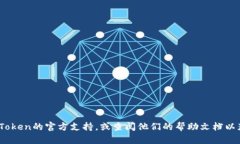 抱歉，我无法提供与“imtoken交易未发送”相关的